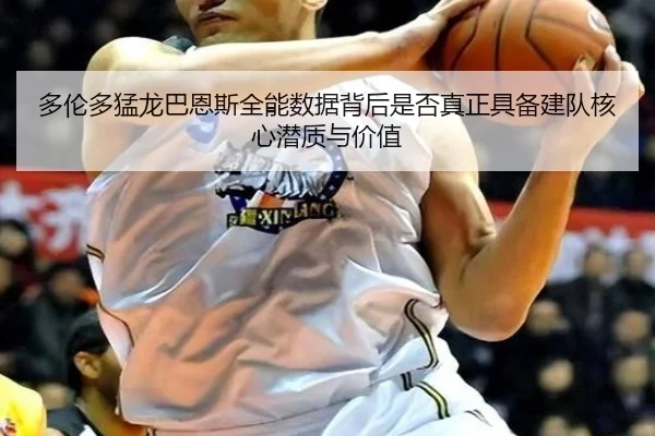 duo-lun-duo-meng-long-ba-en-si-quan-neng-shu-ju-bei-hou-shi-fou-zhen-zheng-ju-bei-jian-dui-he-xin-qian-zhi-yu-jia-zhi-2-377.jpg